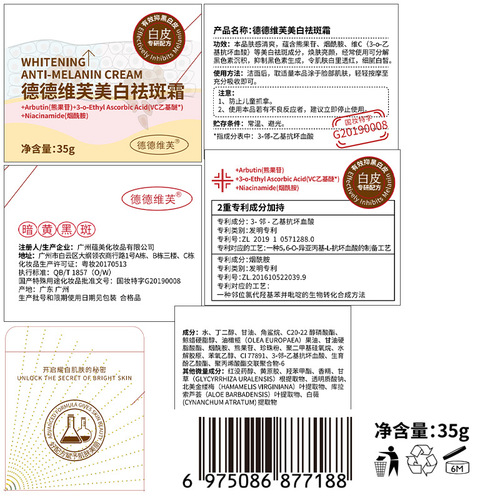 De De Wei Fei Whitening and Spot Removal Cream 35g Moisturizing Nicotinamide Brightening Skin Whitening and Spot Fading Face Cream