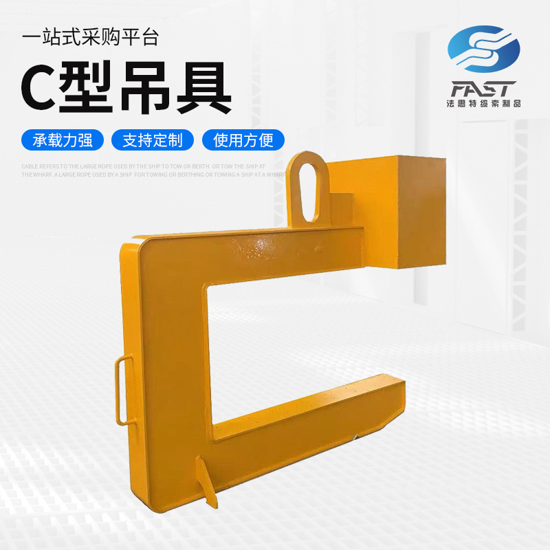 C型吊具钢板卷板吊具吊钩厂家加工合金钢卷板C型起重吊具