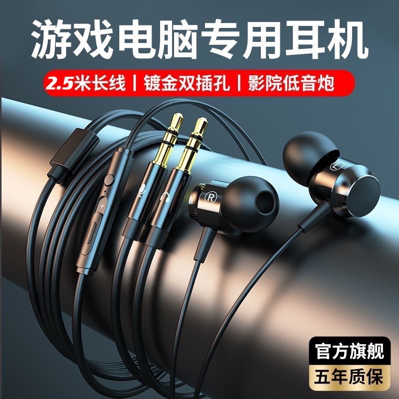 加长线电脑耳机.米笔记本台式双插头线控带麦克风游戏直播监听