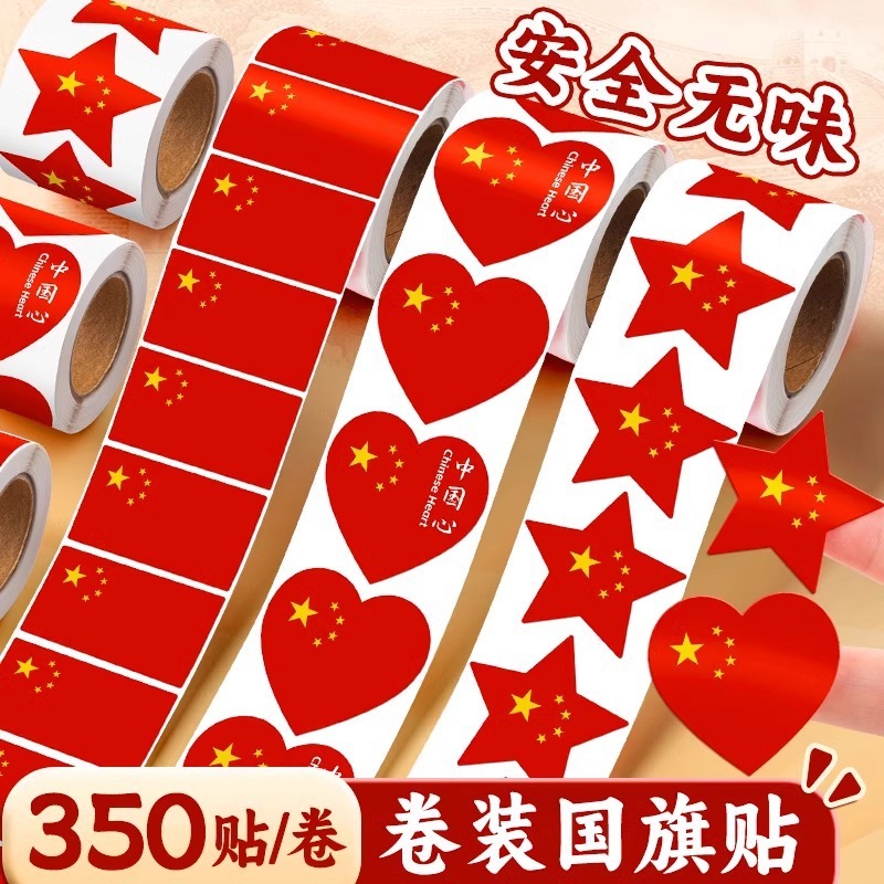 赤旗シール小国旗貼り子供の顔貼り顔の五星紅旗貼り小学生中国国慶節服|undefined