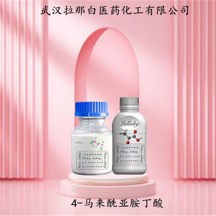 4-马来酰亚胺丁酸（MBA）57078-98-5【包装100G】含量98% 拉那白