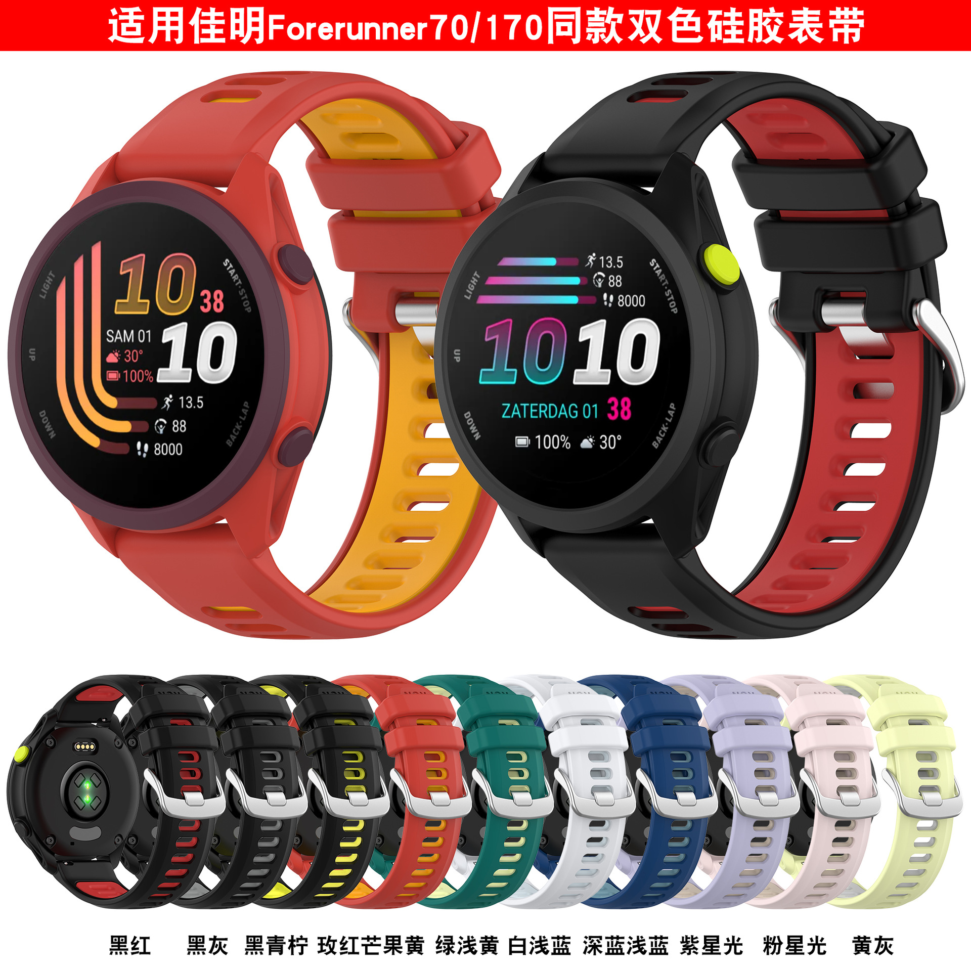 Suitable for Garmin Forerunner 170 silicone strap F 70 two-color…
