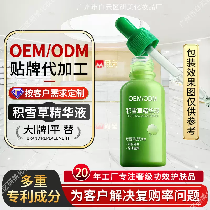 OEM积雪草精华液定制淡痘印毛孔收缩舒缓修护祛痘精华液贴牌加工