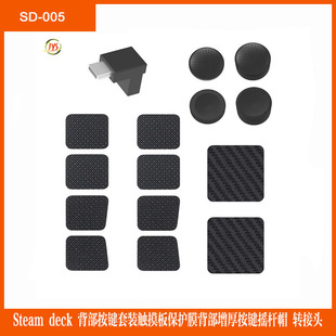 Steam deck back button suit touch pad protective film back thickening button rocker cap adapter