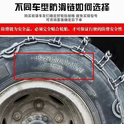 for trucks, reinforced and densified anti-skid | Tire snow chain