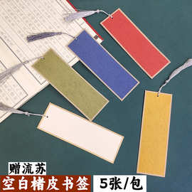 加厚楮笺熟宣书签创意手写空白软卡小楷书法工笔画国画创作卡纸