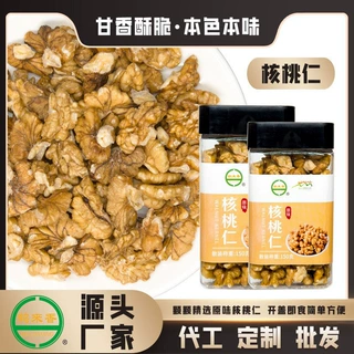 【工厂】核桃仁罐装150克去壳即食核桃生手剥果仁源头厂家定制OEM