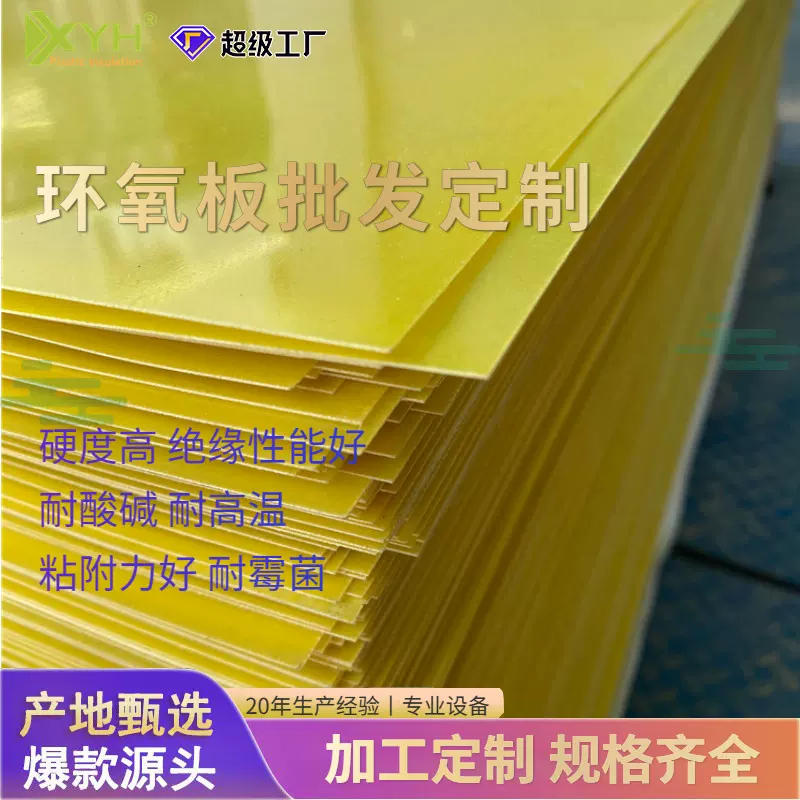 厂家批发定制环氧树脂板耐高温阻燃绝缘板3240黄色环氧板耐腐蚀