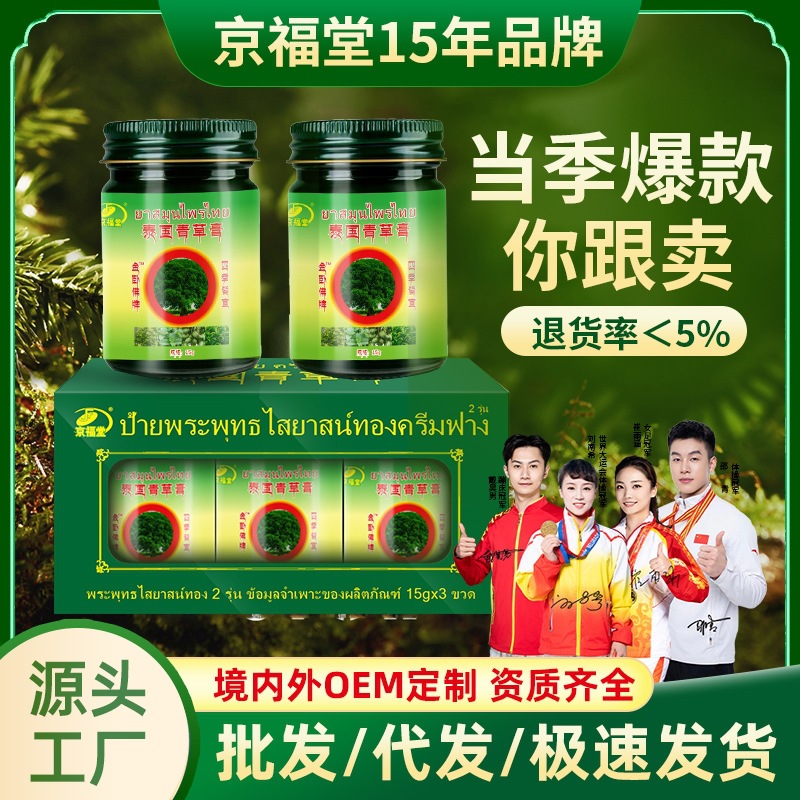 泰国青草膏四季可用防叮咬止痒膏紫草膏清凉油泰国青草药膏15g