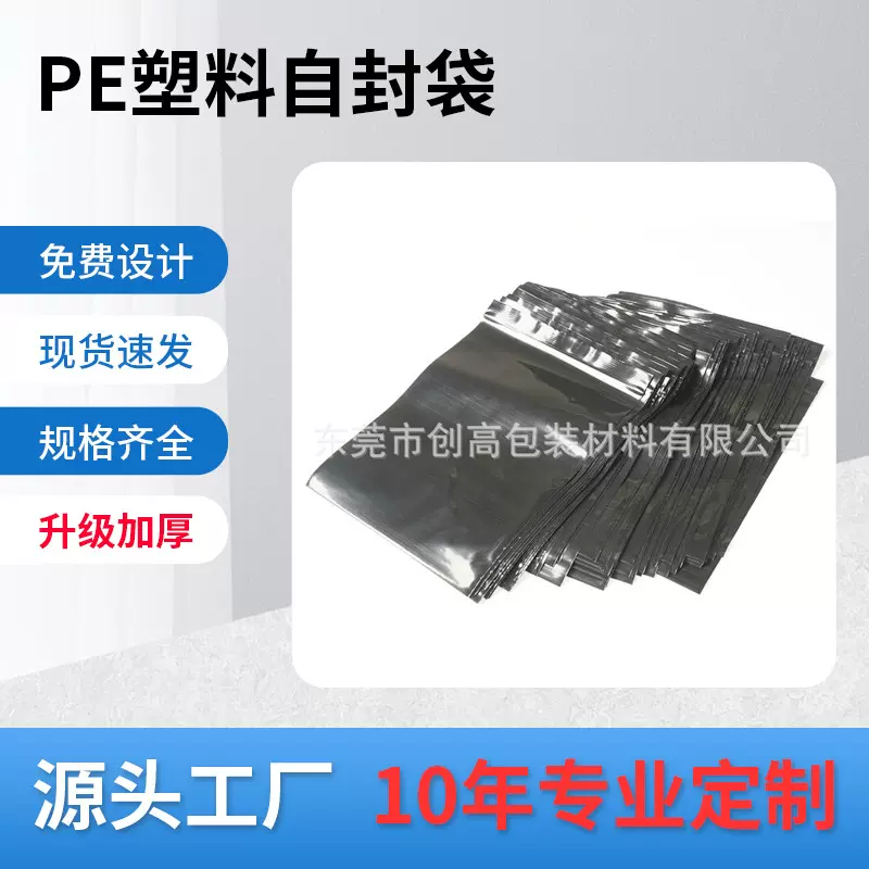 PE自封袋封口袋食品塑封袋塑料自封袋高透明pe封口袋pe塑料封口袋