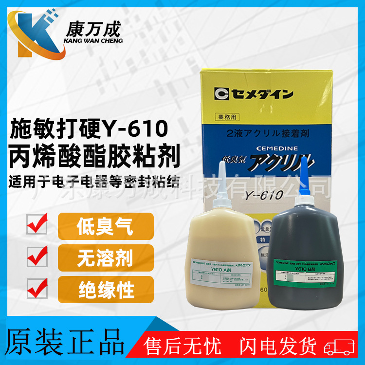 日本CEMEDINE施敏打硬Y-610低臭气AB胶无溶剂丙烯酸胶亚克力胶水