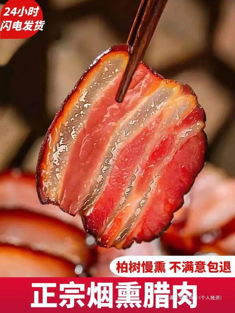 腊肉四川五花肉恩施特产农家自制柴火烟熏腊肉咸肉非湖南贵州