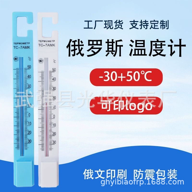 Русский термометр, комнатный термометр, термометр для холодильника, бытовые зимние и летние часы, многоцелевой термометр для внешней торговли