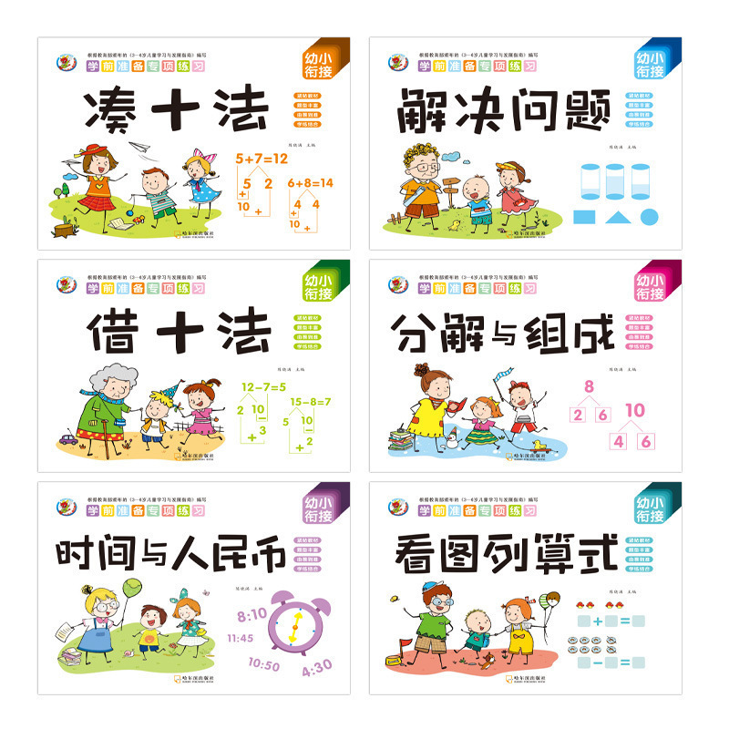 Pre-school preparation special exercises for primary and secondary schools are broken down, and the formula is shown in the chart with RMB.