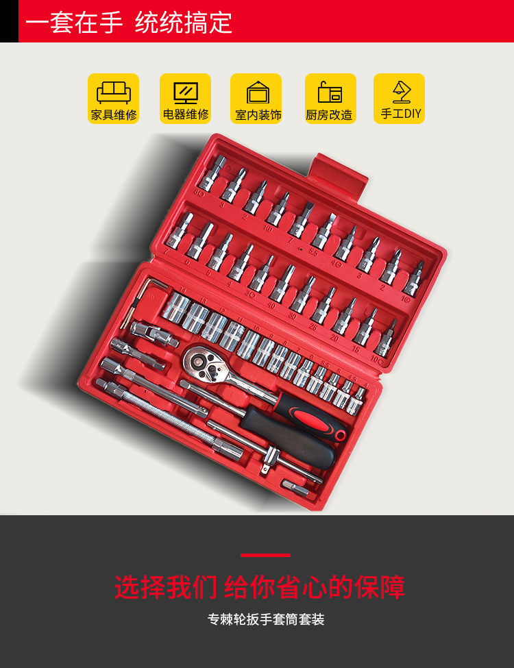 Wholesale ratchet wrench socket tool set 46-piece multi-functional combination auto repair auto insurance quick repair tool