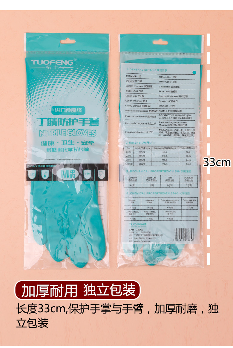丁腈防护手套_07_副本