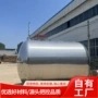 耐腐蚀液体加厚304储酒罐