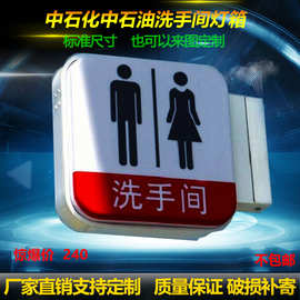 中石化石油厕所男女标识加油站洗手间灯箱卫生间LED指示牌亚克力
