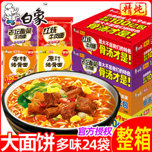 白象精炖方便面24袋原汁猪骨香辣红烧酸菜牛肉面速食品泡面整箱装