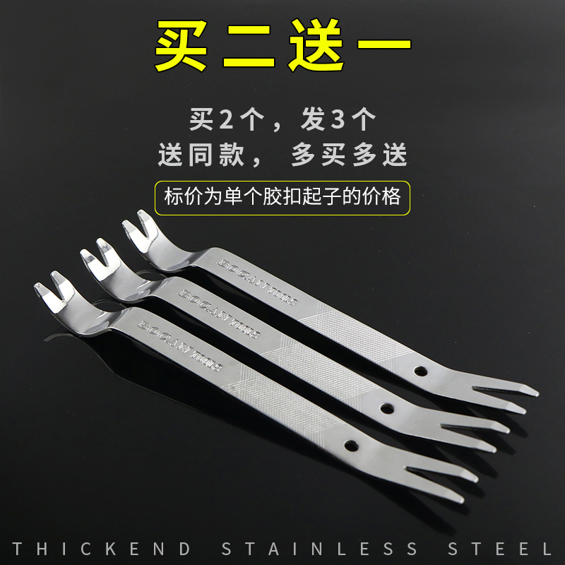不锈钢胶扣起子汽车车门中控音响拆卸撬板内饰改装翘卡子汽修工具