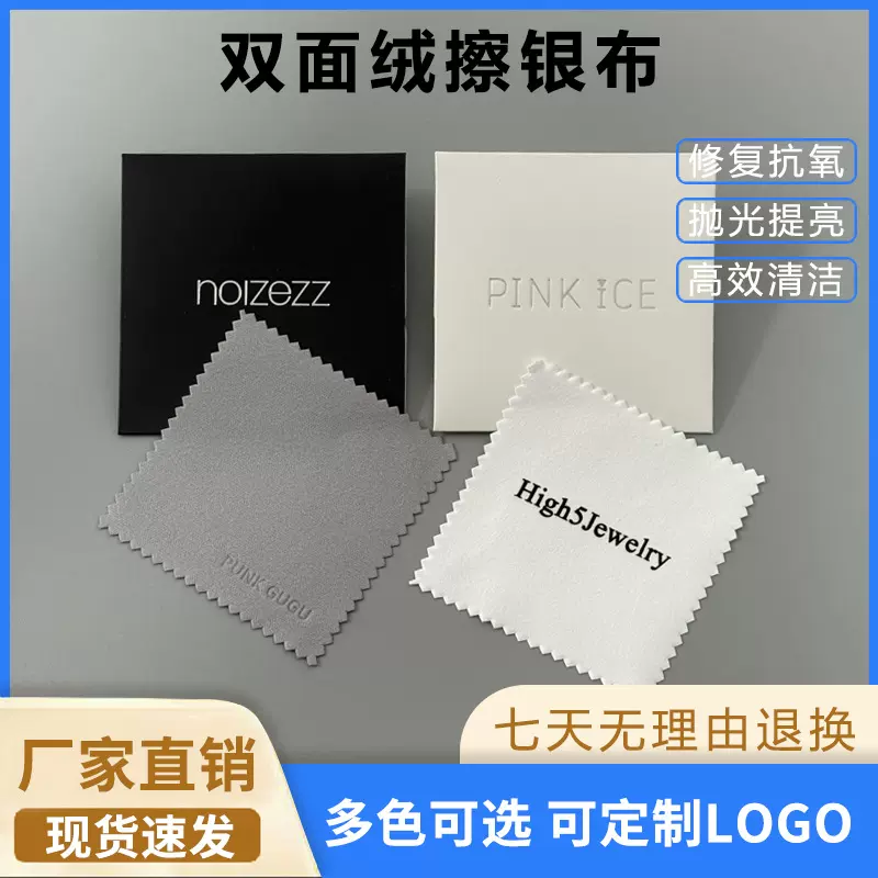 厂家可印logo小批量超细纤维双面绒8x8定制首饰擦银布独立包装