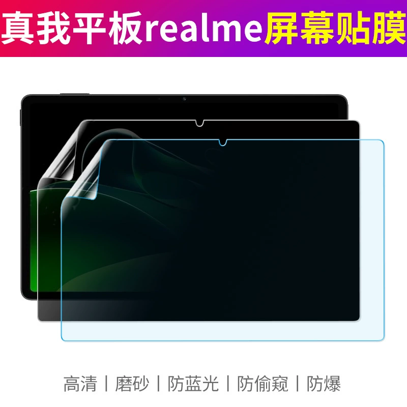 Applicable to the real tablet X protective film Realmepadx learning machine screen film film paper film anti -explosion -proof spy -anti -peeping film