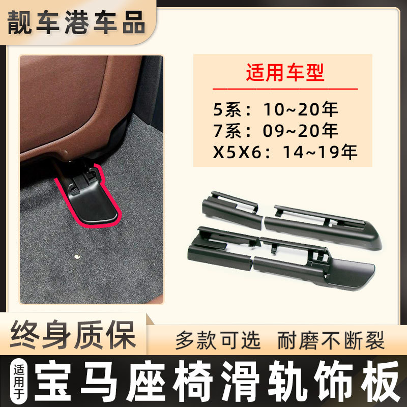 适用宝马5系7系525 530座椅盖板导轨X5X6滑轨滑道盖支架轨道鲲铭
