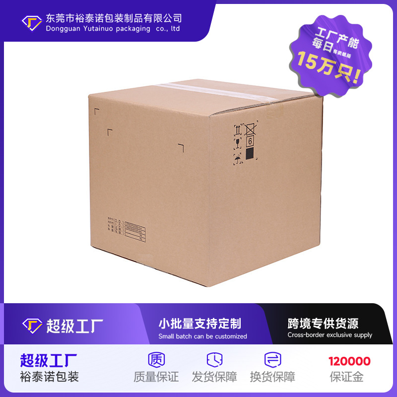 批发正方形纸箱牛皮纸箱瓦楞快递包装箱特硬规格齐全特硬纸箱加厚