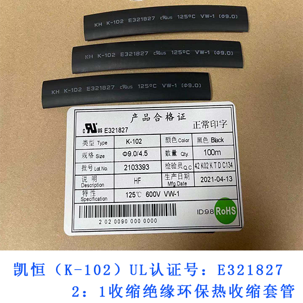 Caeheng negro tubo termorretráctil tubo de expansión retráctil aislante manga de protección impresión de alta temperatura UL certificación