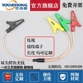 10A/20A四联短接线黄铜全包绝缘鳄鱼夹一分三测试线 一转三短接线