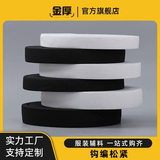现货高弹力钩边松紧带家纺服装辅料 针织黑白钩编扁松紧带走马带