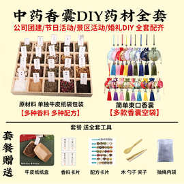 端午节手工中药香囊diy材料包中草药填充香料荷包艾草香包空袋