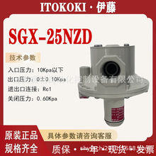 ITOKOKI伊藤SGX-15NZD燃气零压阀均压阀比例阀SGX-25NZD调压阀