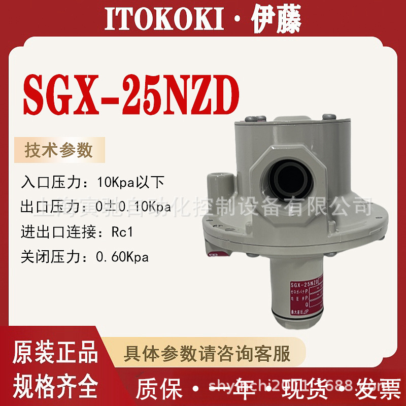 ITOKOKI伊藤SGX-15NZD燃气零压阀均压阀比例阀SGX-25NZD调压阀