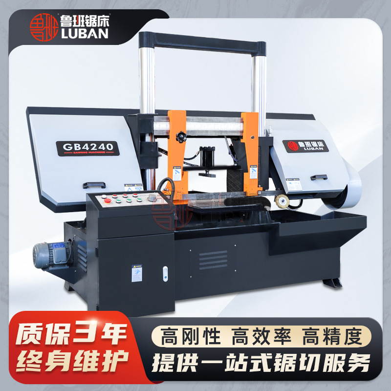 【鲁班锯床】金属带锯床GB4240工业锯床模具钢型钢专用金属带锯床