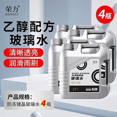 Glass agent Removing Oil Film and Insect - 0-degrees4-barrels-72l-affordable-package