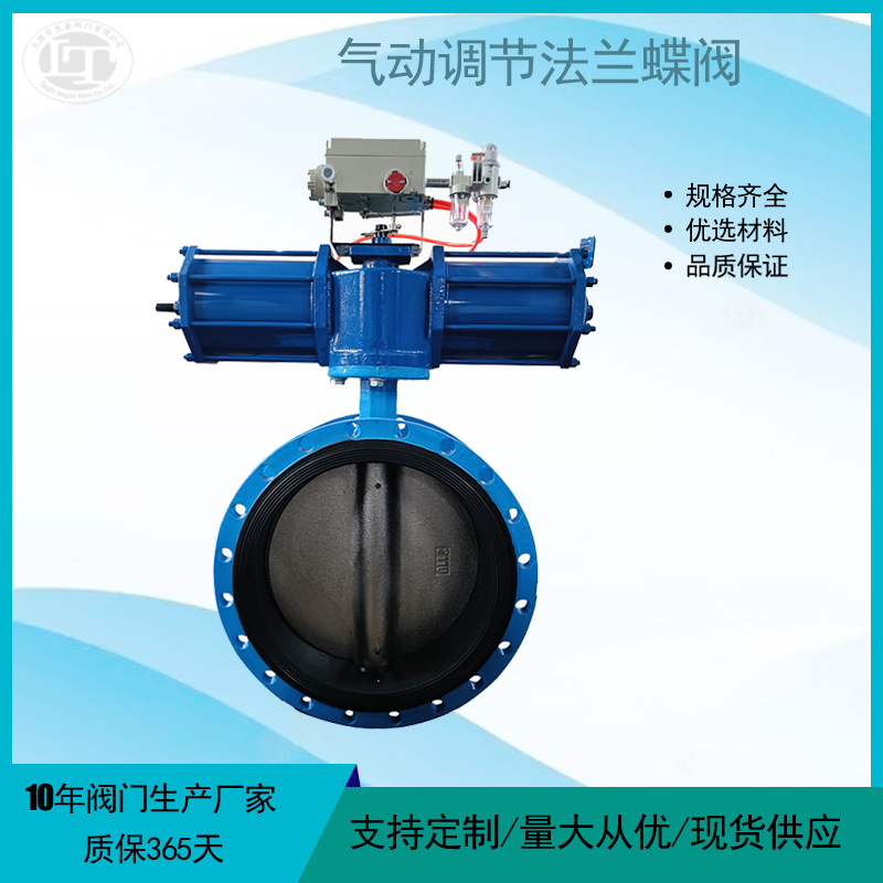 生产气动法兰蝶阀D641X-16Q调节软密封蝶阀天津阀门厂家直供