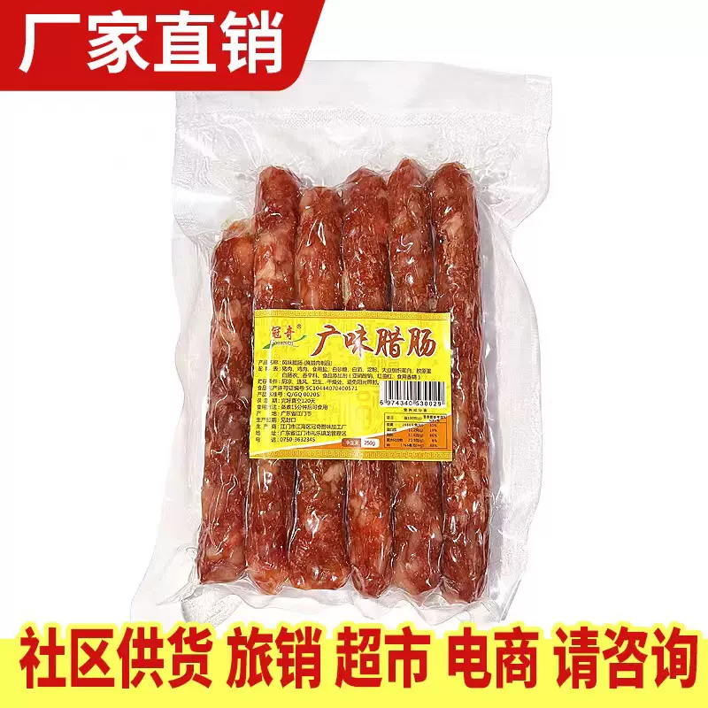 广味腊肠200g/250g/400g/450g/500g多种规格