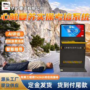 Cardiopulmonary Resuscitation Safety Technology Practical Operation Training System Intelligent Guidance and Scoring System Voice Prompts