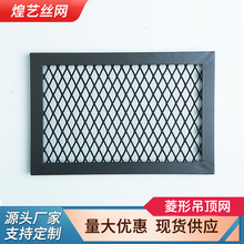 六角孔吊顶装饰金属网异型冲孔网室内外建筑幕墙装饰网菱形吊顶网