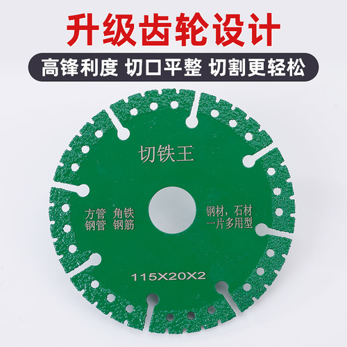 Metal cutting iron king cutting disc angle grinder special stainless steel pipe angle iron alloy cast iron brazing disc grinding wheel disc