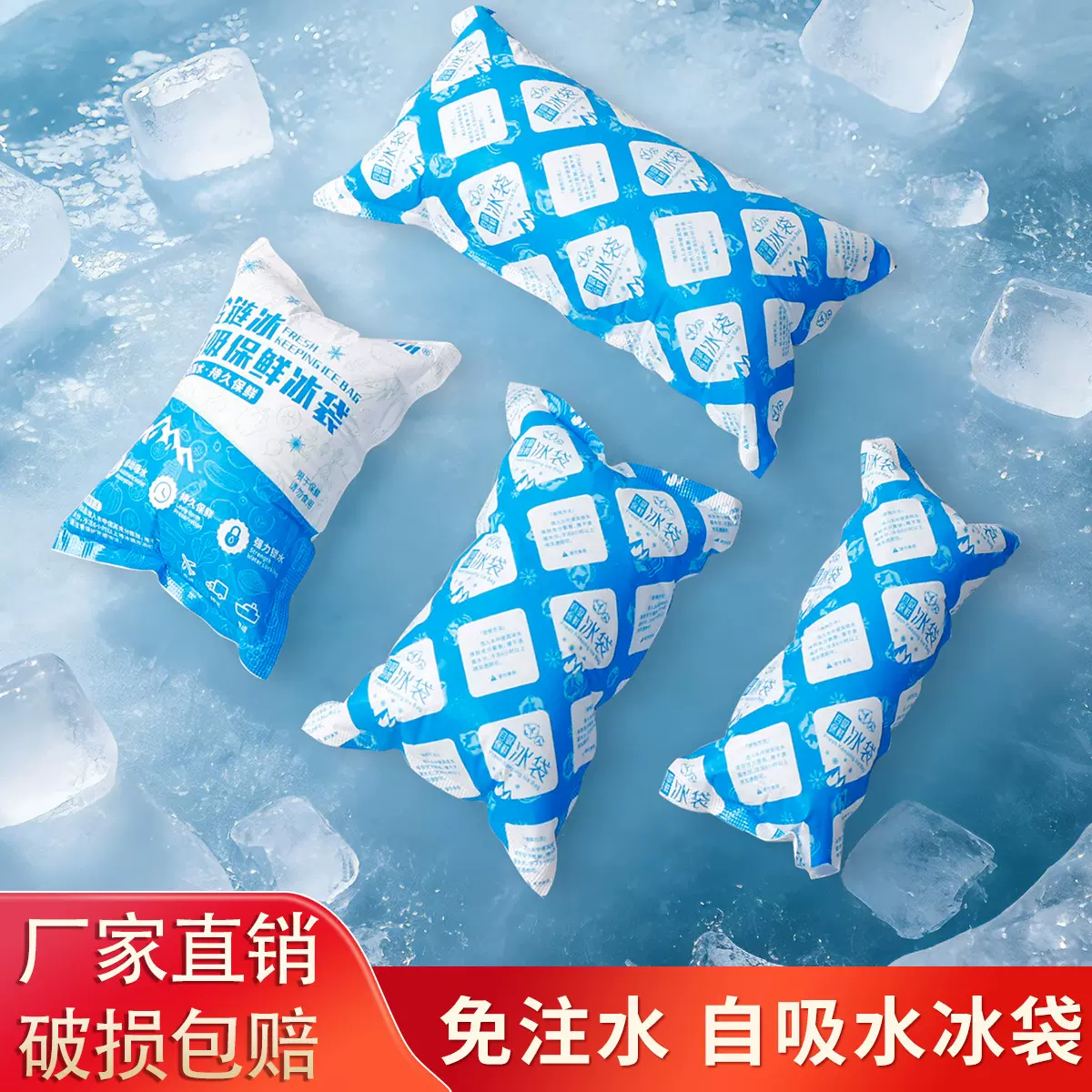 厂家批发一次性自吸水冰袋生鲜冰冻保鲜双面膜防粘连免注水冰包