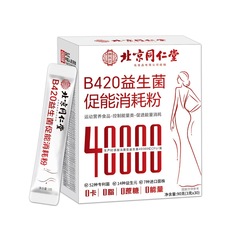 北京同仁堂b 420益生菌は粉を消費することを促します。