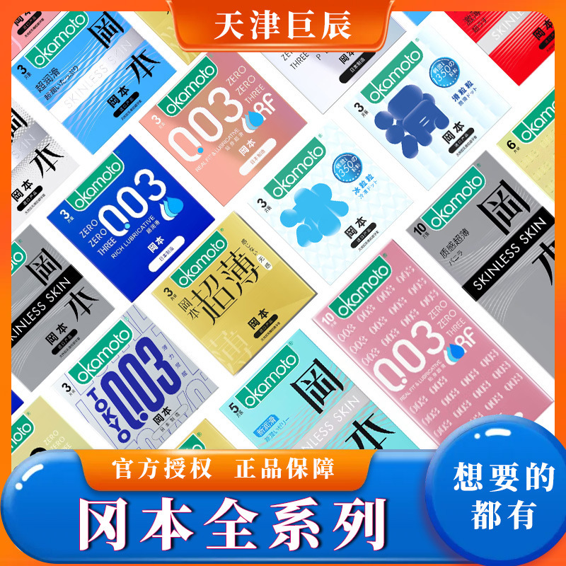 冈本避孕套纯薄安全套超润滑激薄质感白金成人用品情趣避用性用品