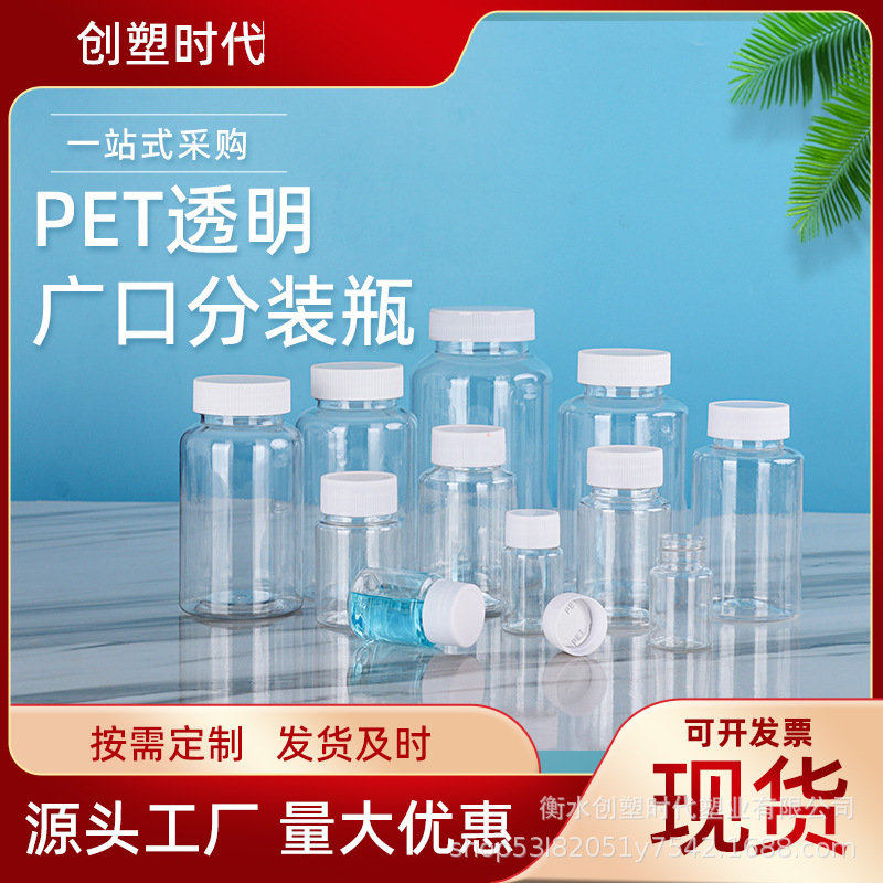 现货透明广口塑料瓶PET药瓶液体分装瓶胶囊瓶密封保健品瓶拼豆瓶