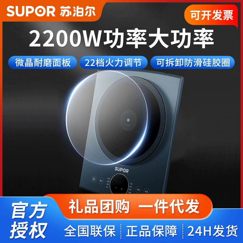 Supor Индукционная плита 2200Вт мощная бытовая сенсорная панель с таймером C22-IH83E немецкий Schott