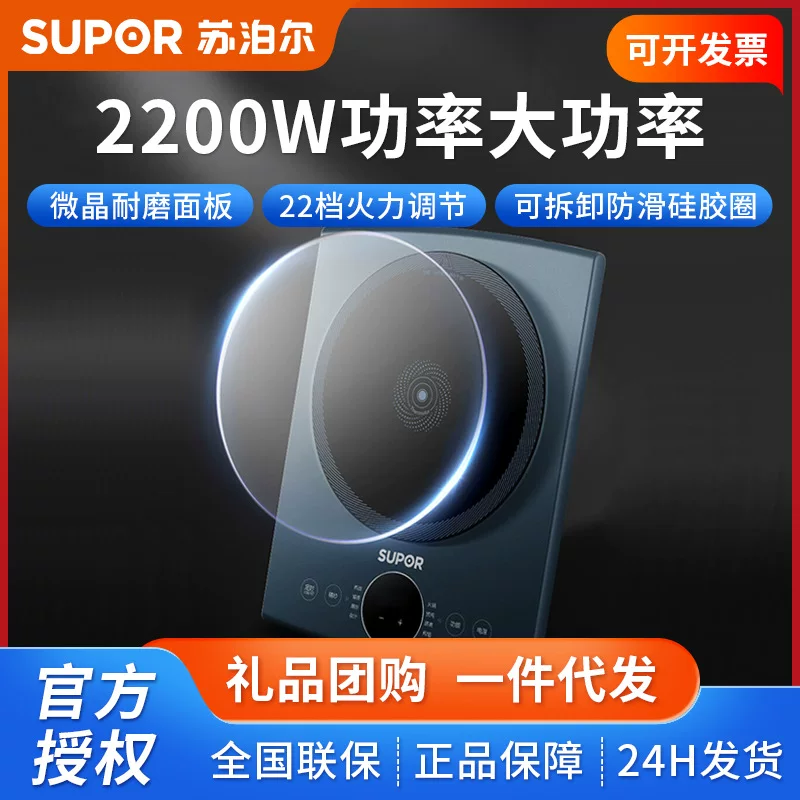 Supor Индукционная плита 2200Вт мощная бытовая сенсорная панель с таймером C22-IH83E немецкий Schott