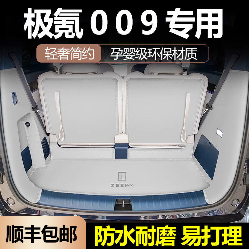 2024 Krypton 009 Special Trunk Mat Geek 009 Car Trunk Mat Car Interior Modification Accessories