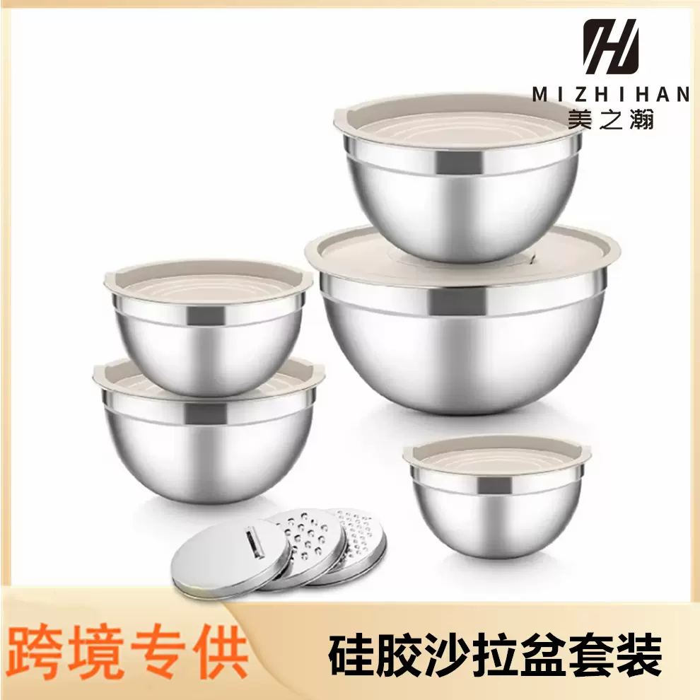 跨境卡其色硅胶底沙拉盆套装子母盖刨丝器多功能烘焙不锈钢沙拉盆