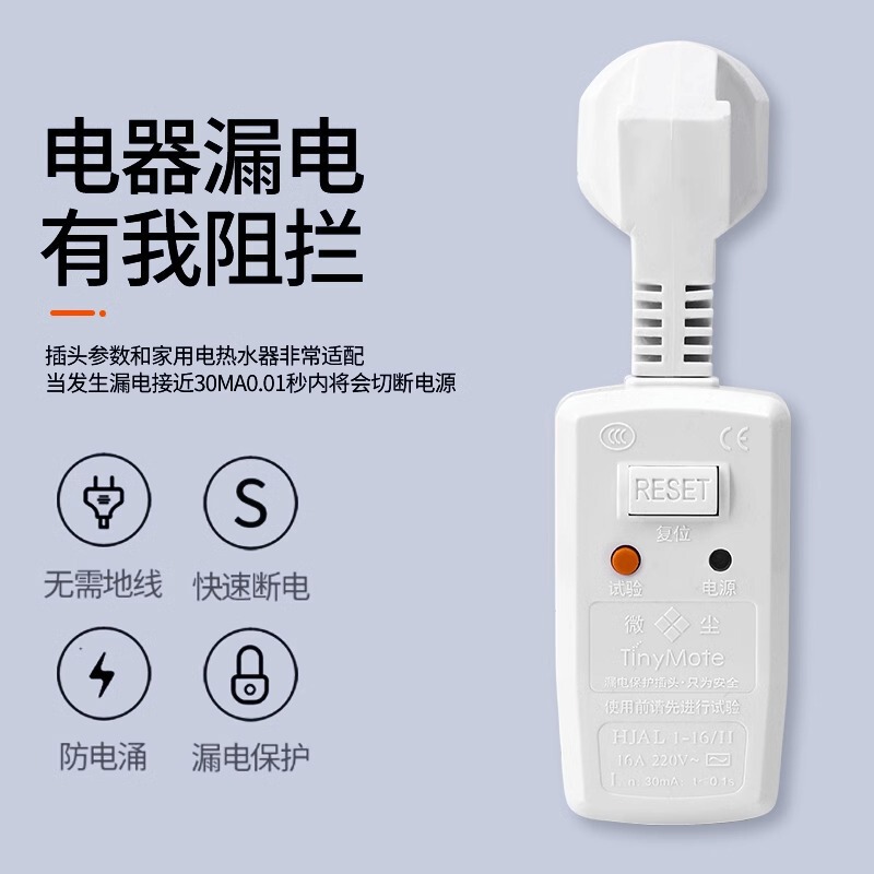 【新人专享】空调电热水器专用漏电保护插头漏保开关防漏电10A|undefined